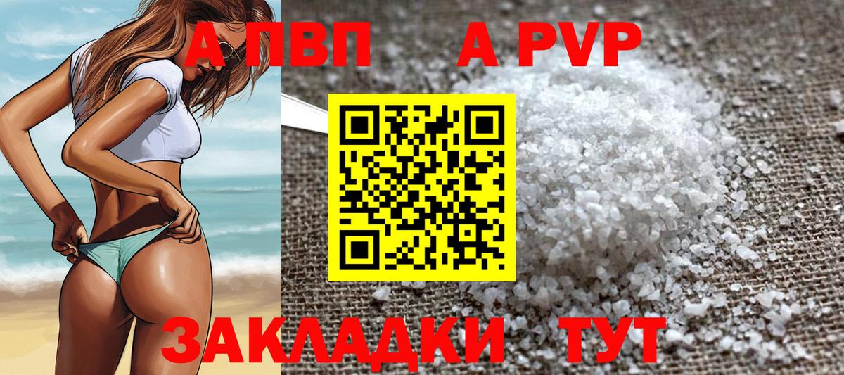 купить  цена  Вход с VPN  А ПВП Crystall  A PVP  Новочеркасск  А ПВП крисы CK 