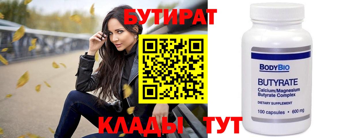 Бутират оксибутират  Вход с VPN  Новочеркасск 