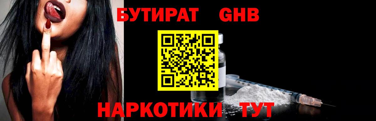 Бутират 1.4BDO Новочеркасск