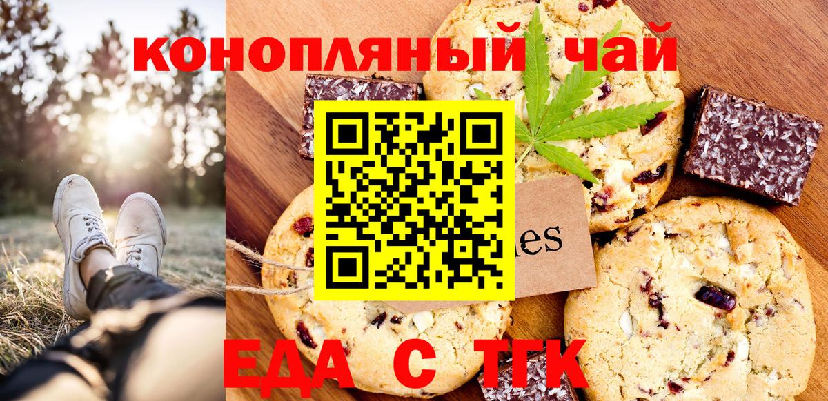 Новочеркасск  Еда ТГК конопля  Вход с VPN 