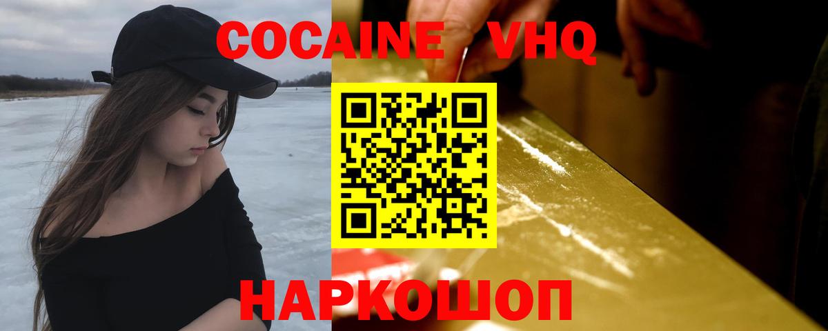 Новочеркасск  Кокаин 98%  КОКАИН FishScale  COCAIN  Вход с VPN 