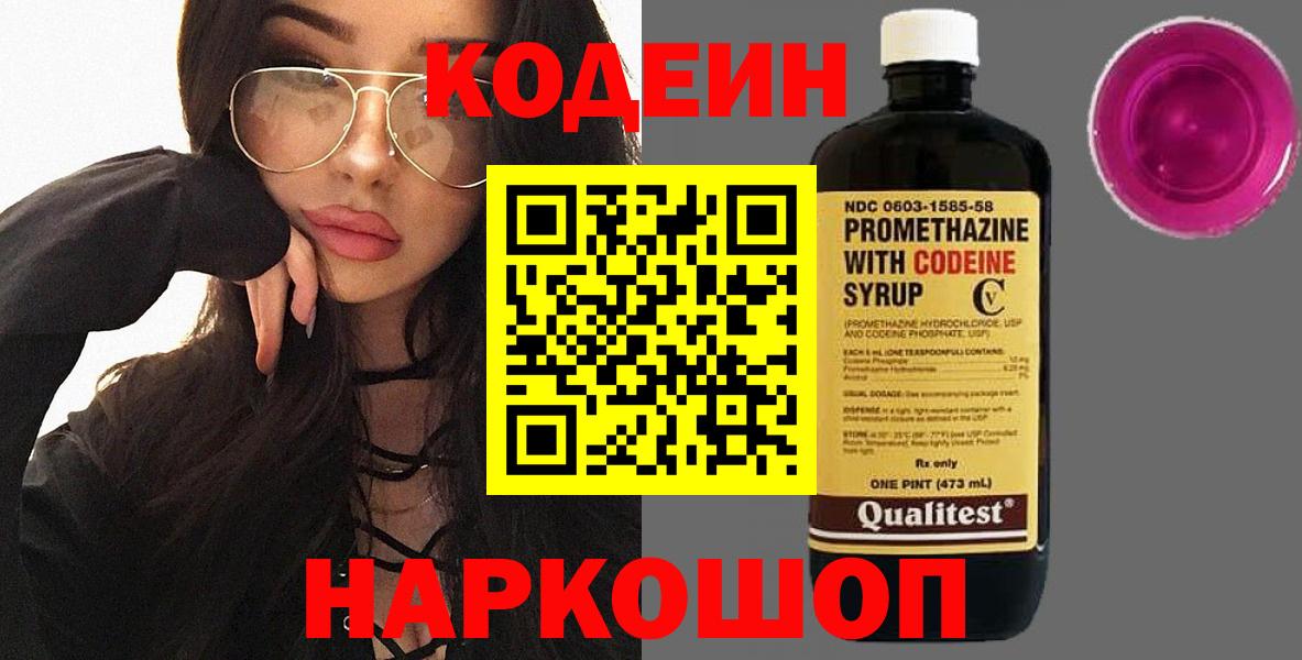 Кодеиновый сироп Lean напиток Lean (лин) Новочеркасск
