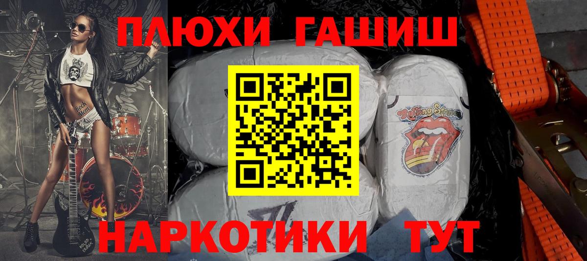 Гашиш хэш Новочеркасск