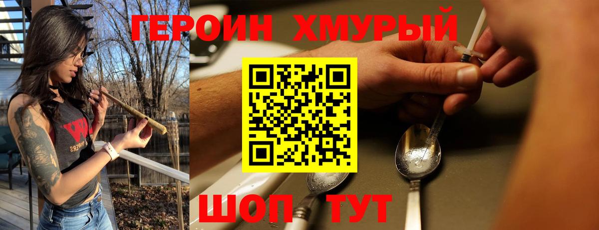 Героин белый Новочеркасск