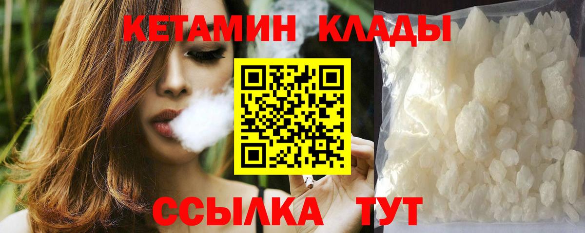 КЕТАМИН ketamine  Вход с VPN  Новочеркасск 