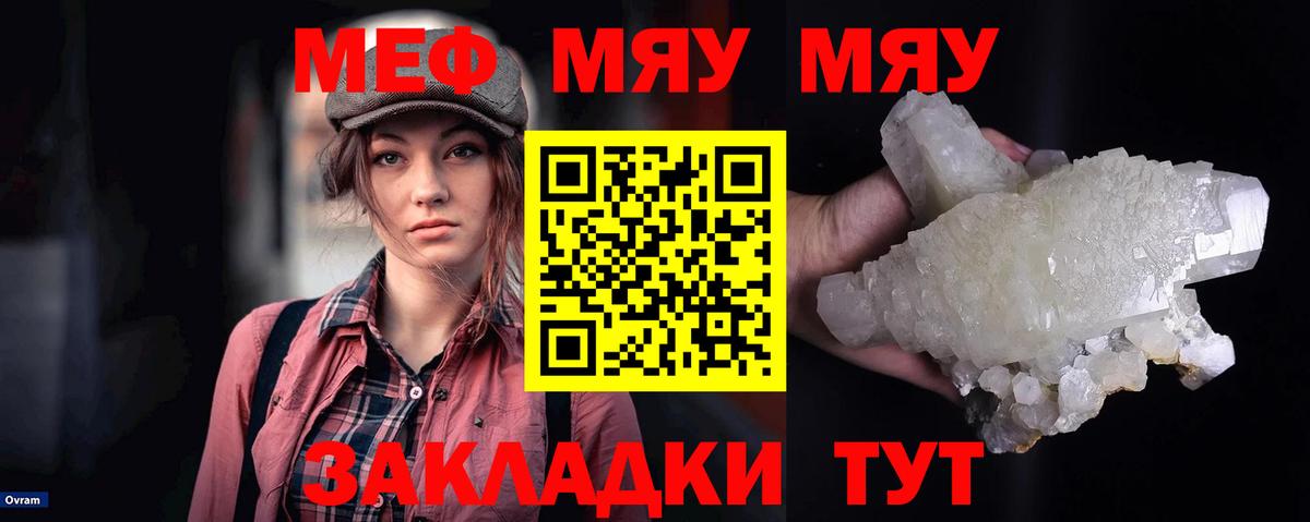 МЯУ-МЯУ мяу мяу  Вход с VPN  МЯУ-МЯУ mephedrone  Мефедрон  Новочеркасск 