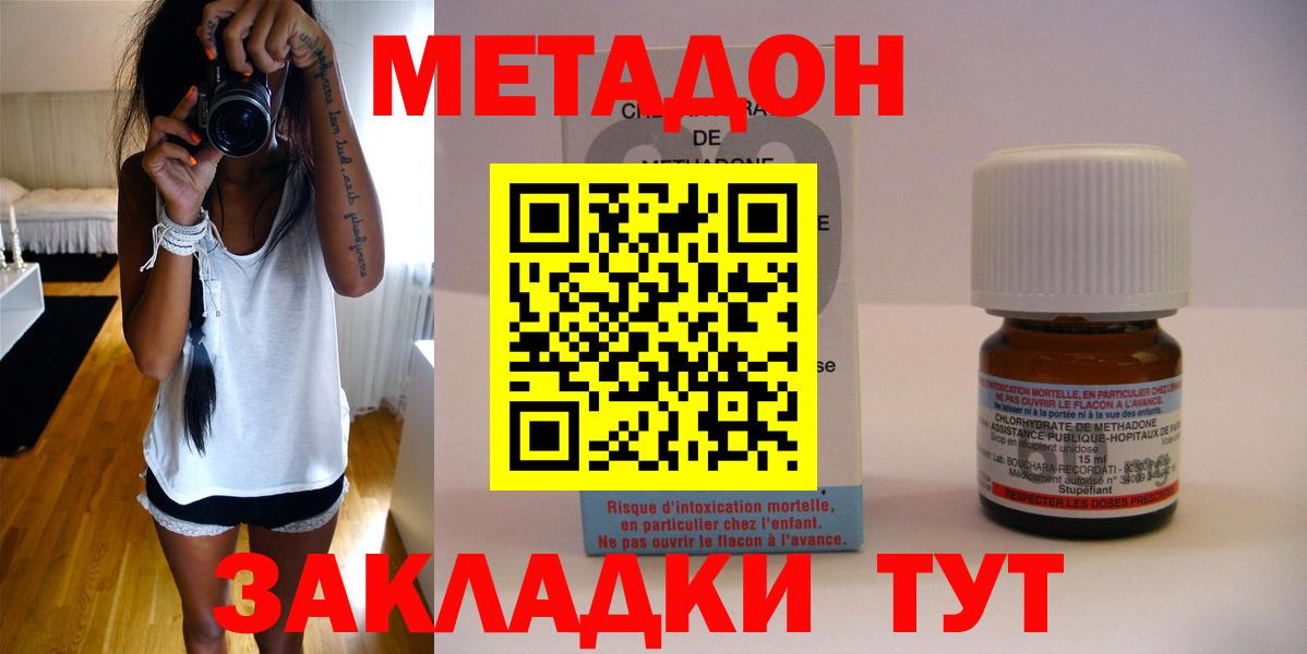 Метадон methadone  МЕТАДОН мёд  Новочеркасск  это клад  Вход с VPN 